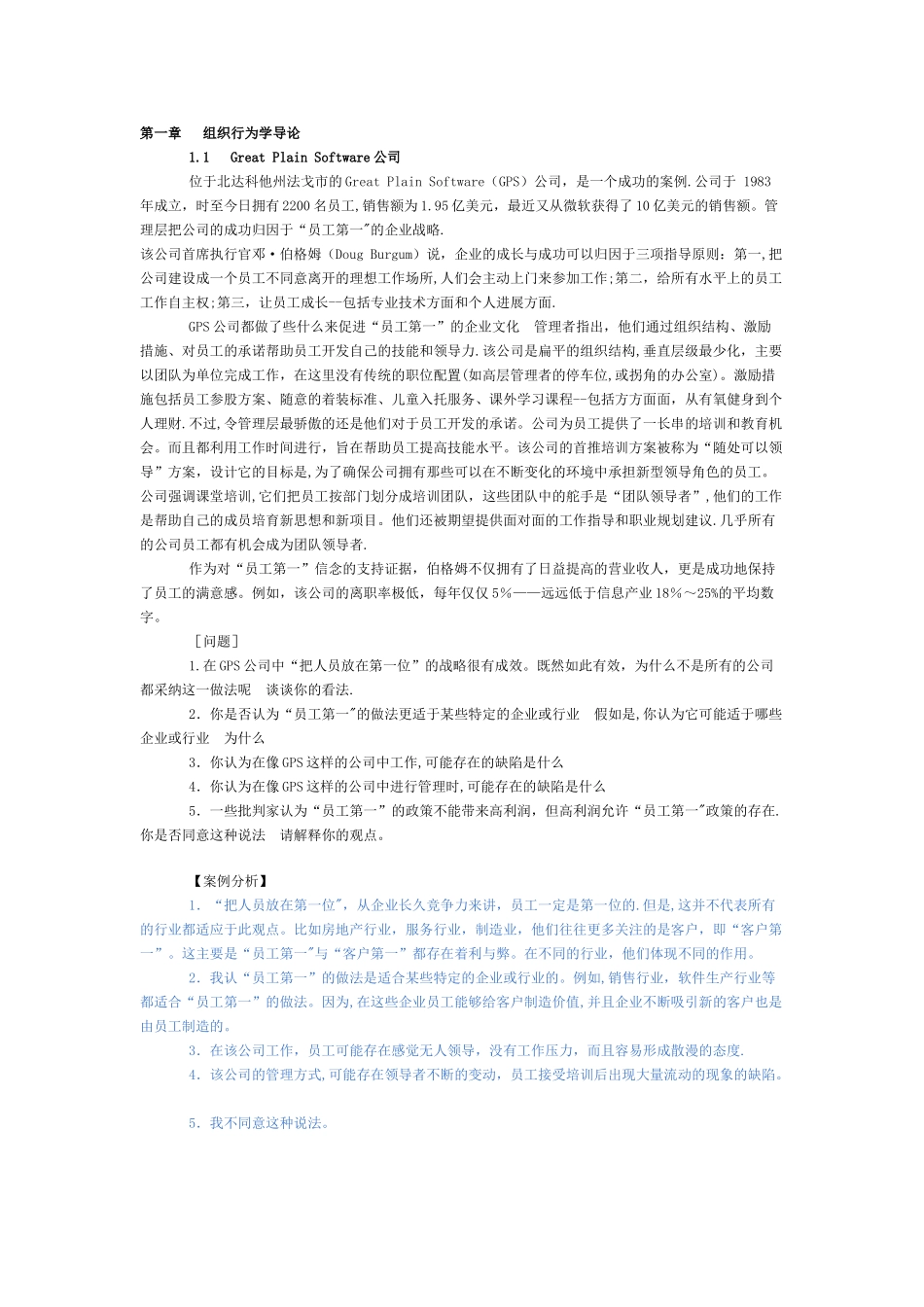 组织行为学案例_第1页