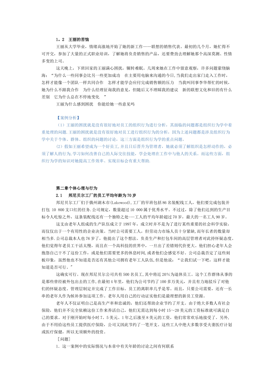 组织行为学案例_第2页