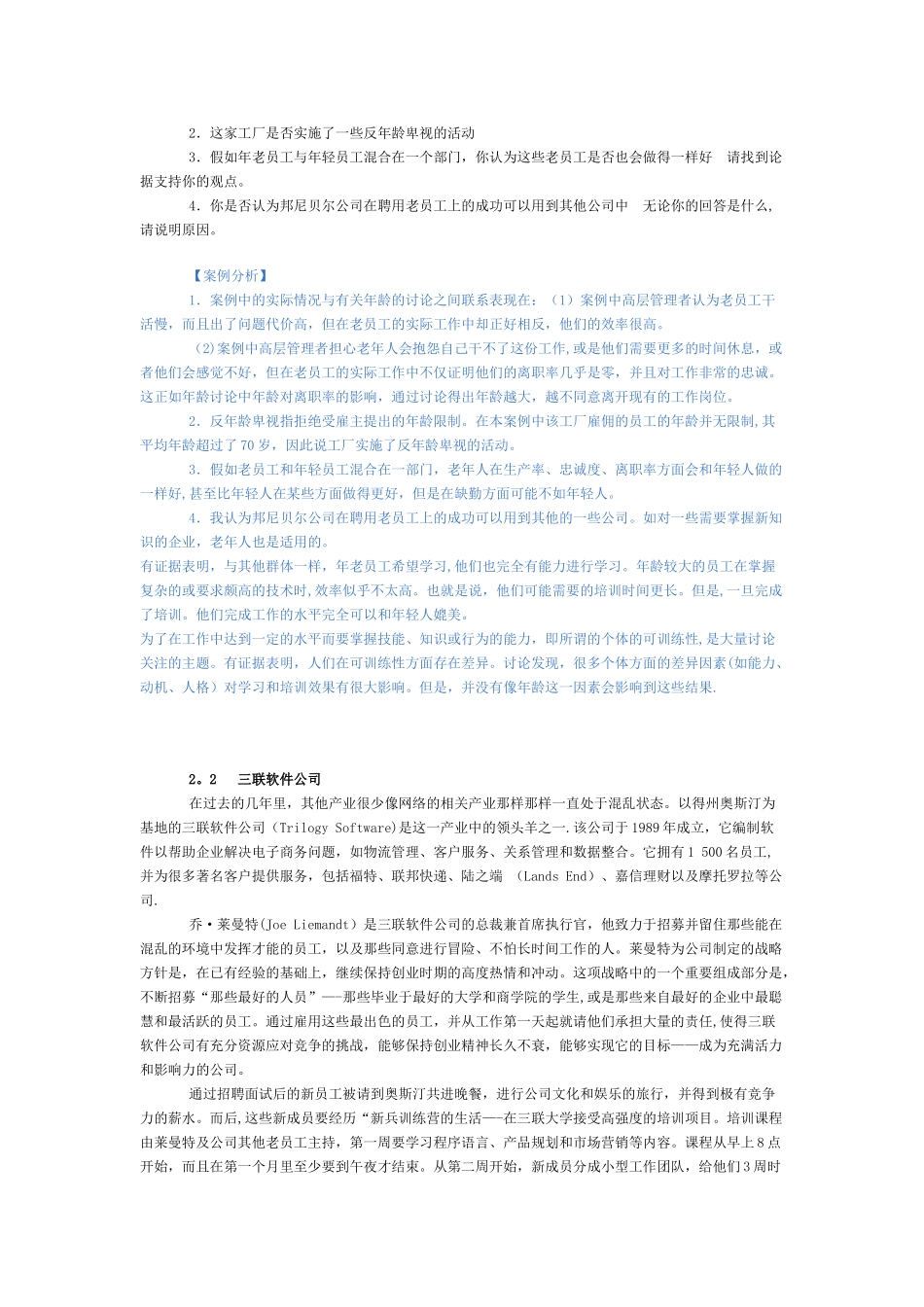 组织行为学案例_第3页