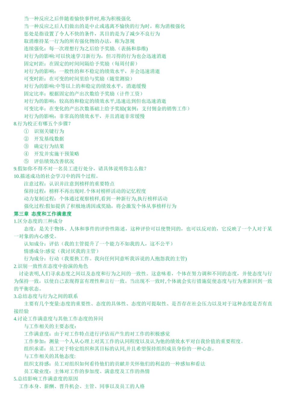 组织行为学笔记_第3页