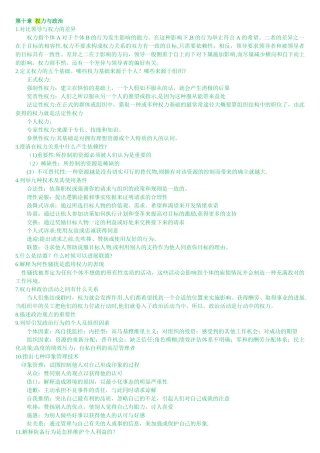 组织行为学笔记