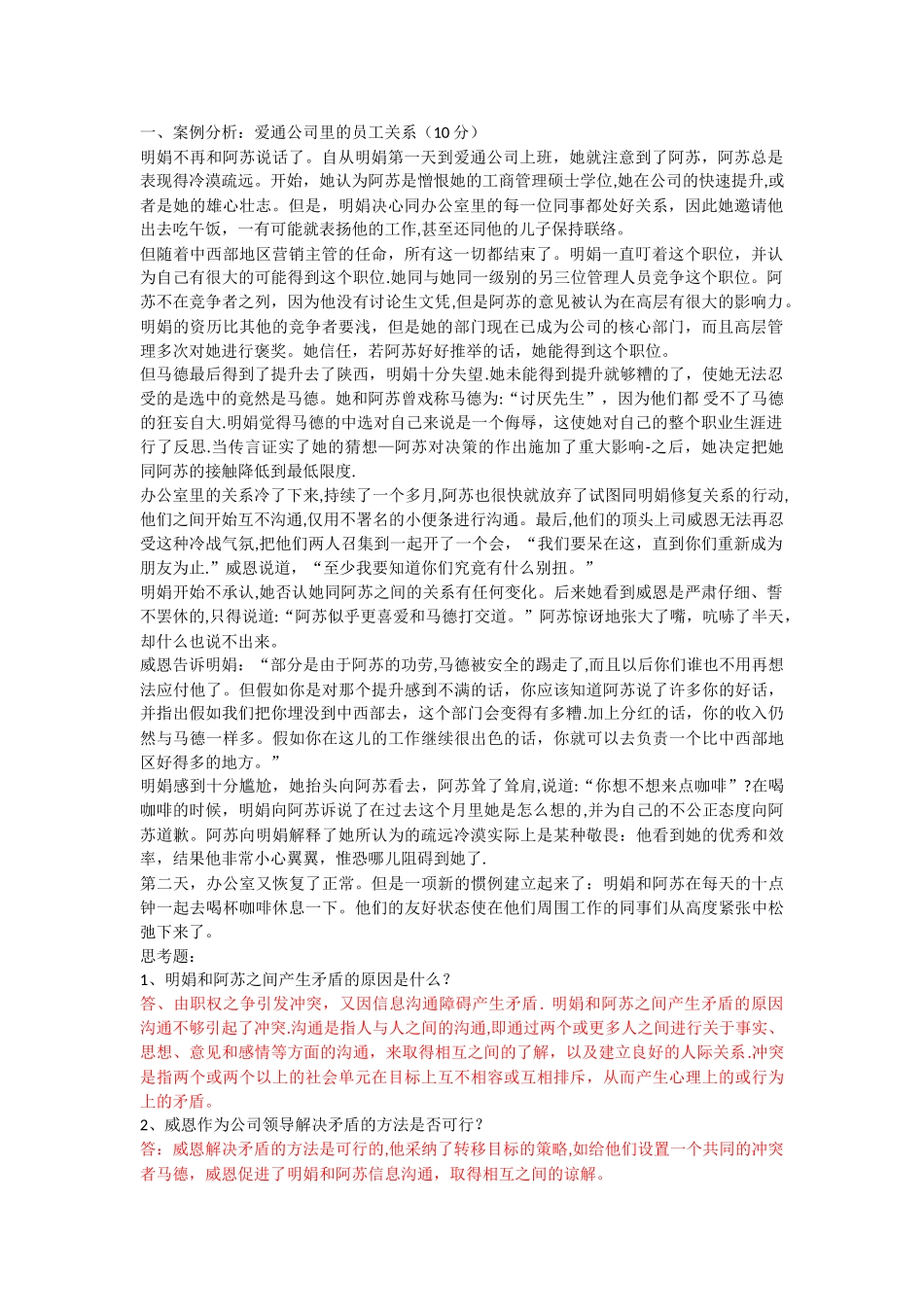组织行为学第3次任务_第1页