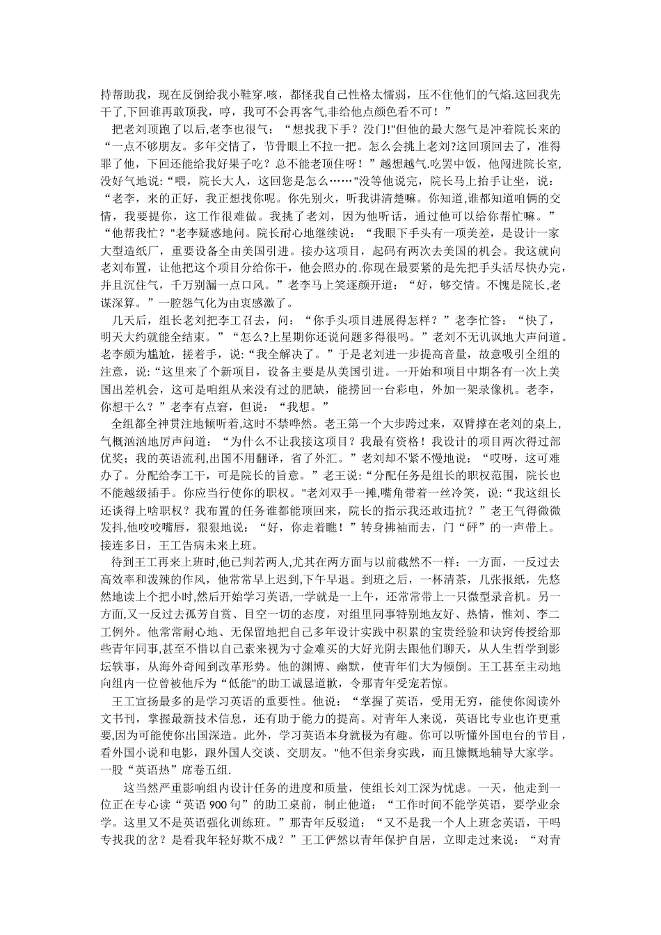 组织行为学第3次任务_第3页