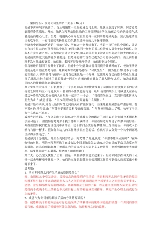 组织行为学第3次任务