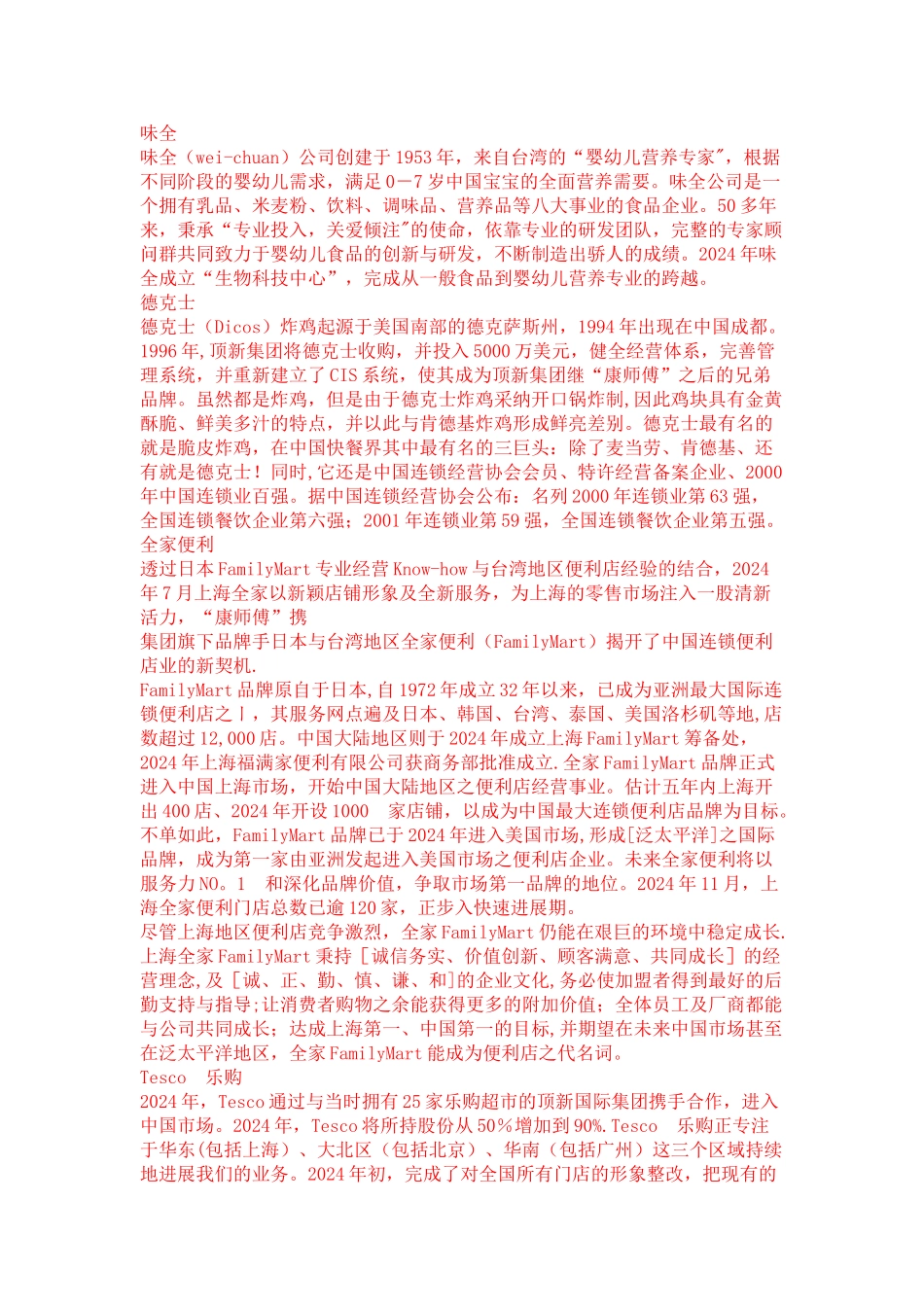 组织行为学第4次任务_第2页