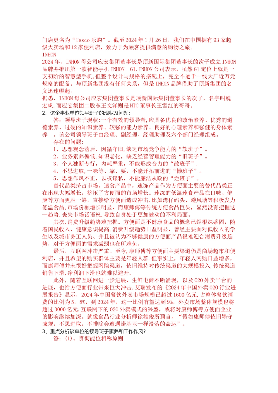 组织行为学第4次任务_第3页