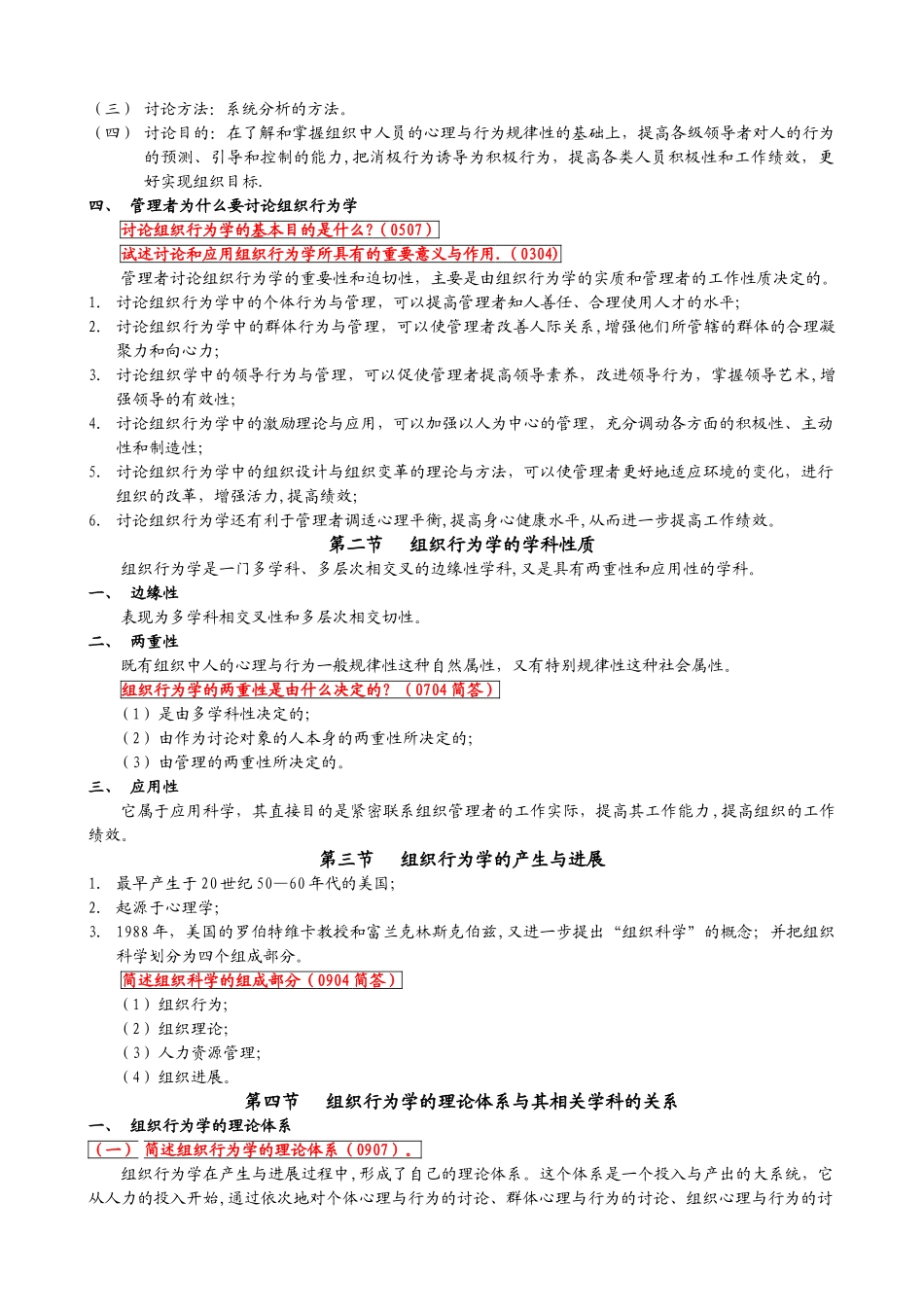 组织行为学笔记全部_第2页
