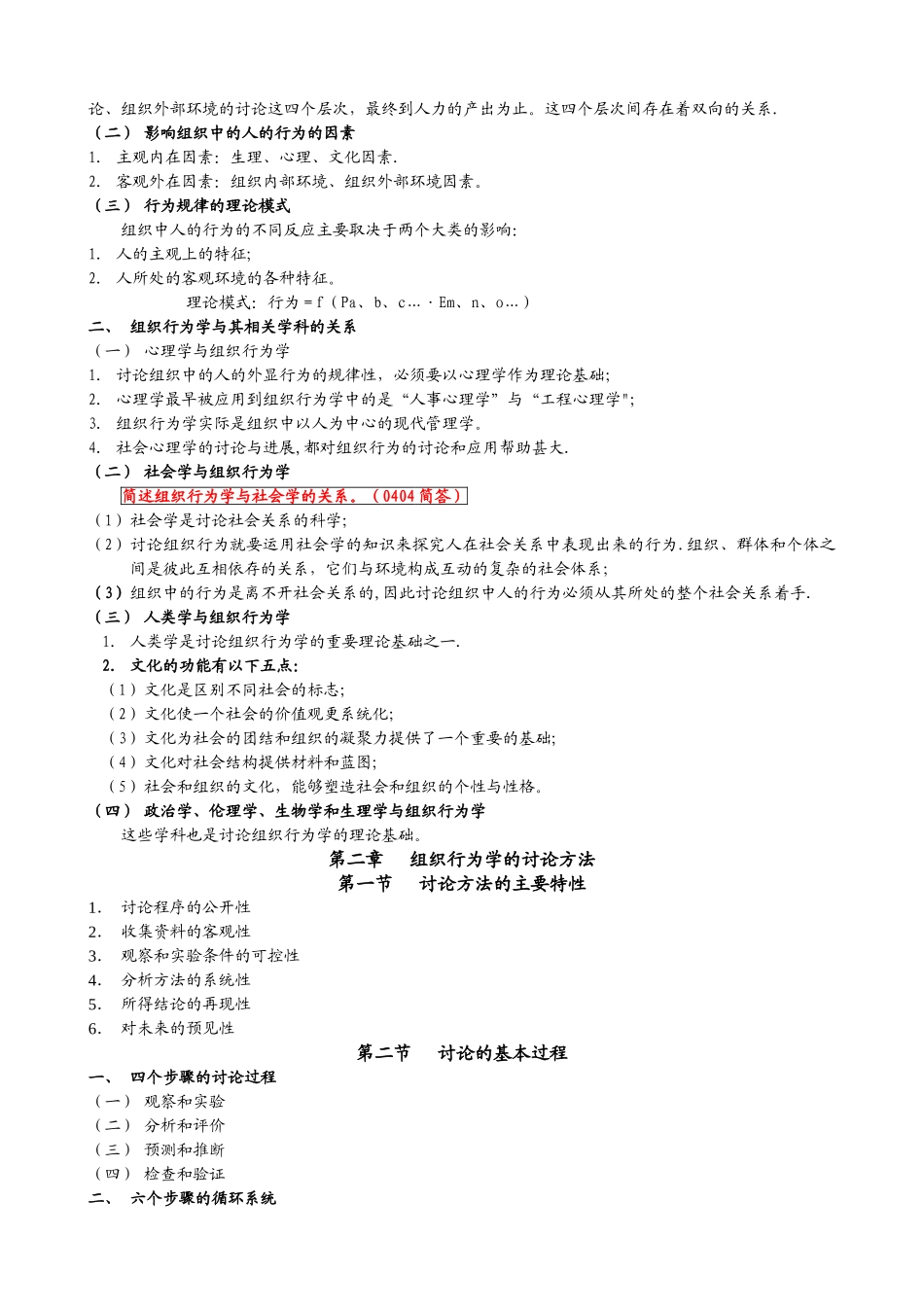 组织行为学笔记全部_第3页