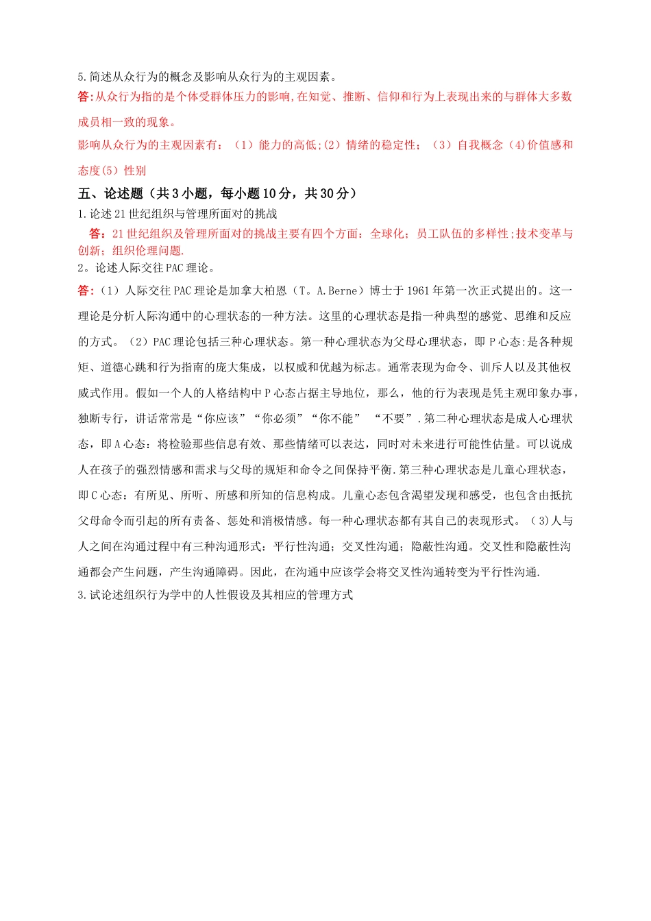 组织行为学模拟卷及答案_第3页