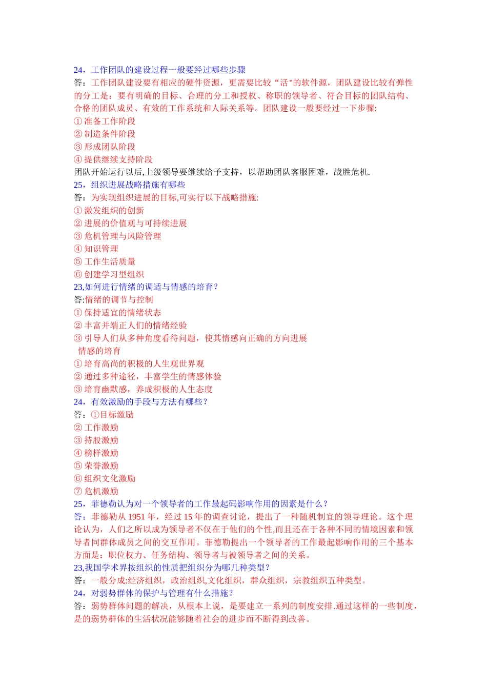 组织行为学案例选择、简答、案例分析题_第2页