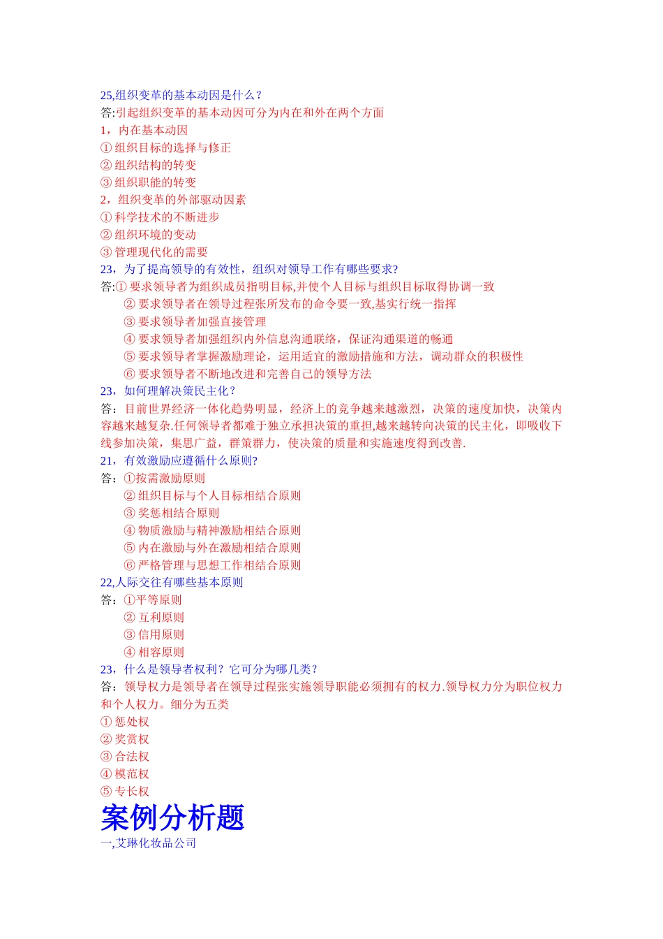 组织行为学案例选择、简答、案例分析题_第3页