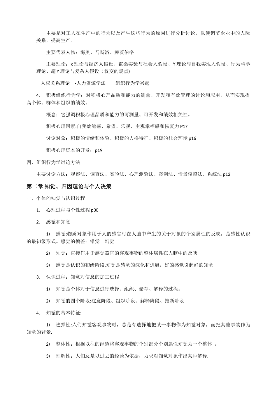 组织行为学知识点归纳_第3页