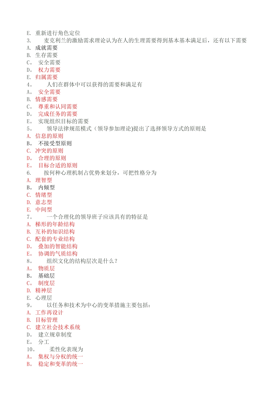 组织行为学第五次作业答案_第2页