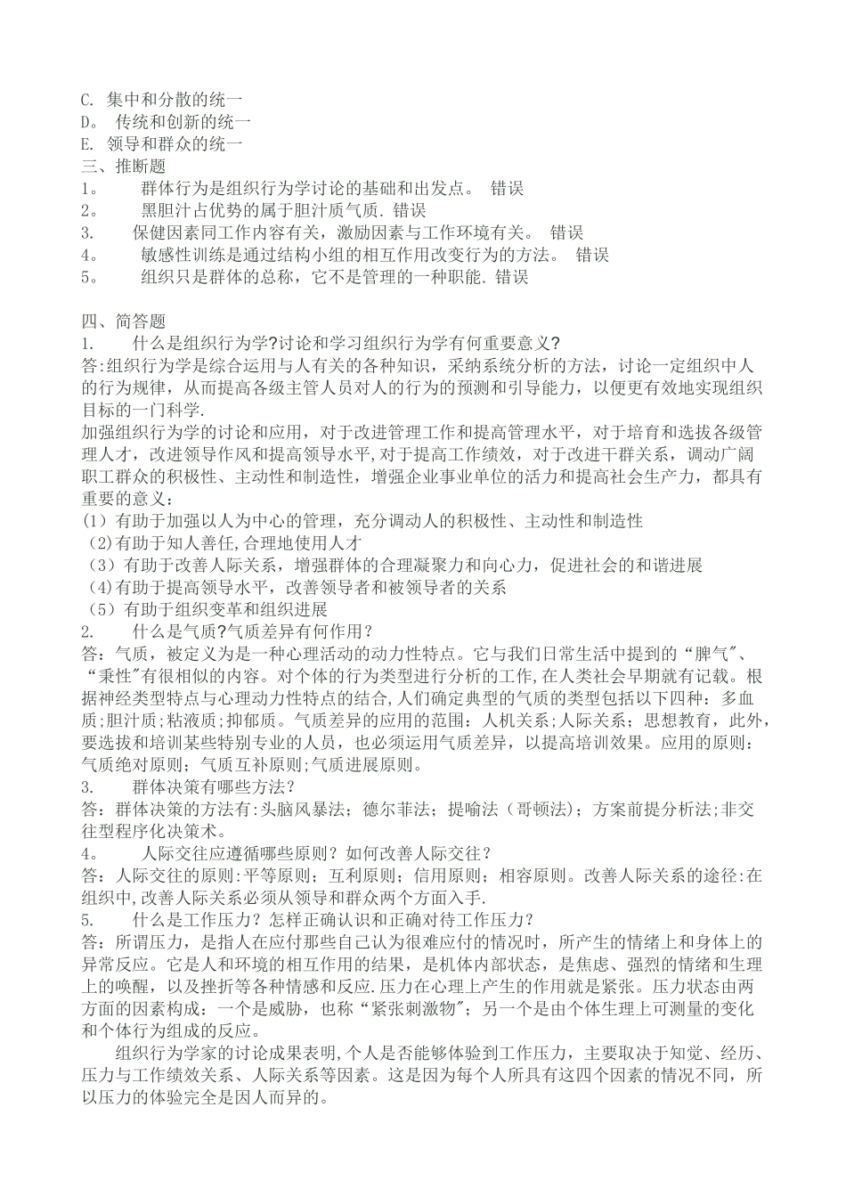 组织行为学第五次作业答案_第3页