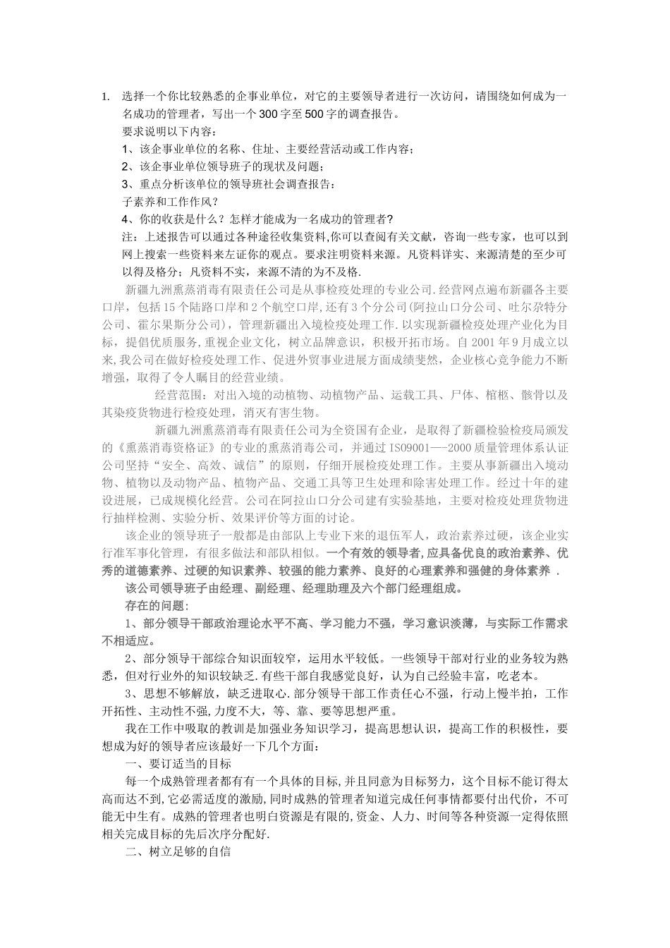 组织行为学第四次作业_第1页