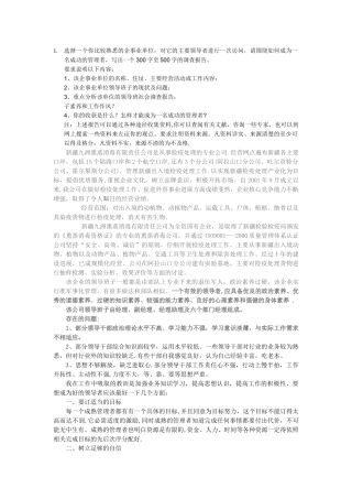 组织行为学第四次作业