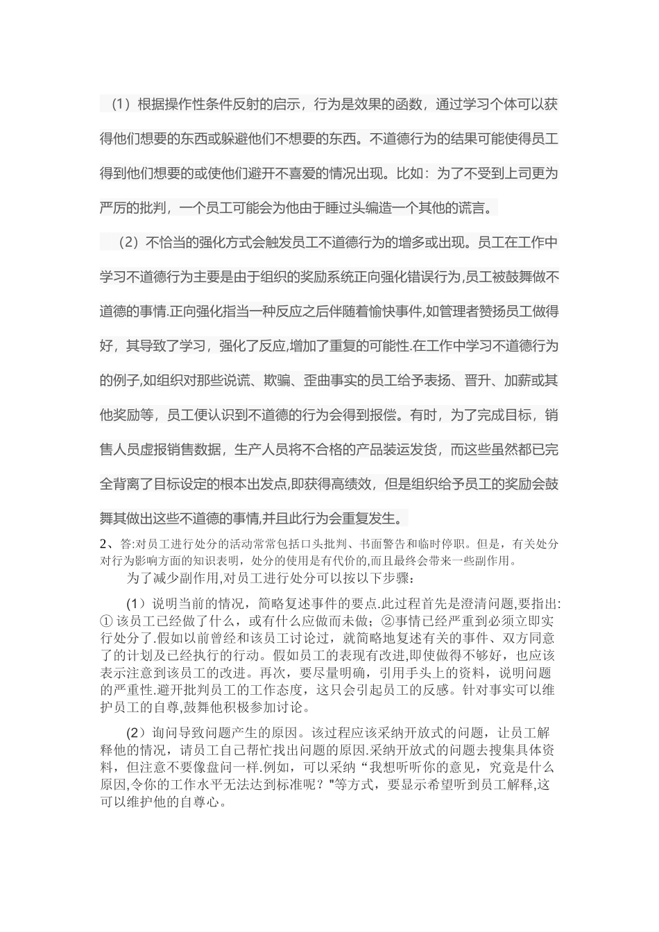 组织行为学第二次形考作业_第2页