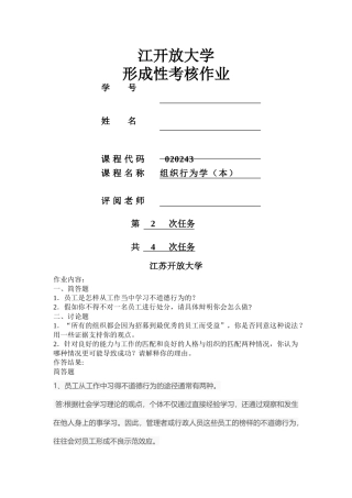 组织行为学第二次形考作业