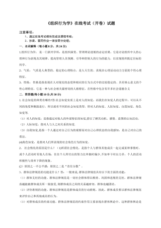 组织行为学答案