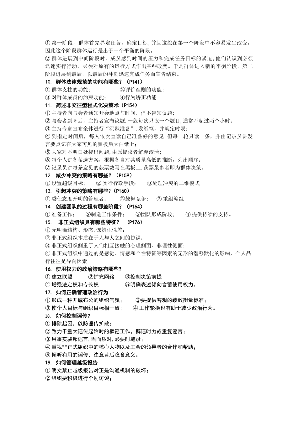 组织行为学简答题_第2页