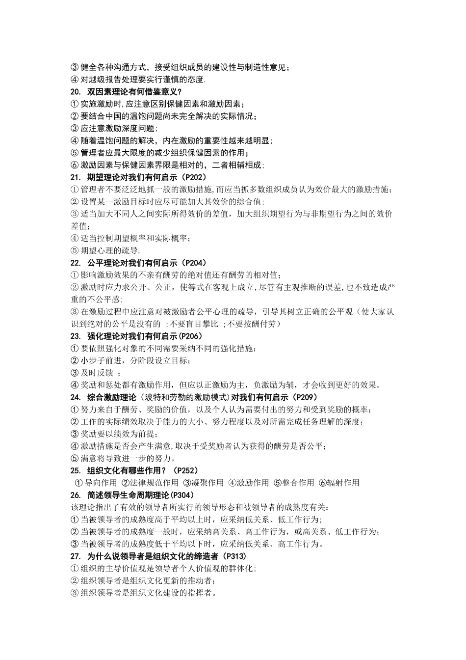 组织行为学简答题_第3页