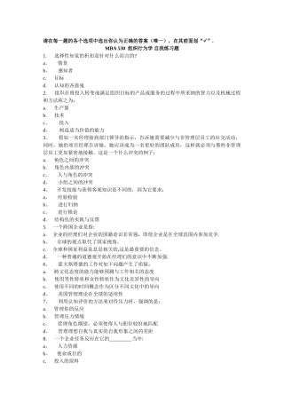 组织行为学练习