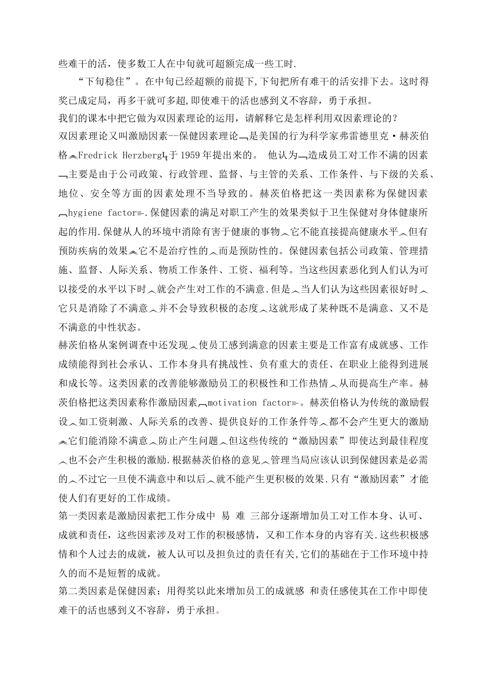 组织行为学考试及答案_第2页