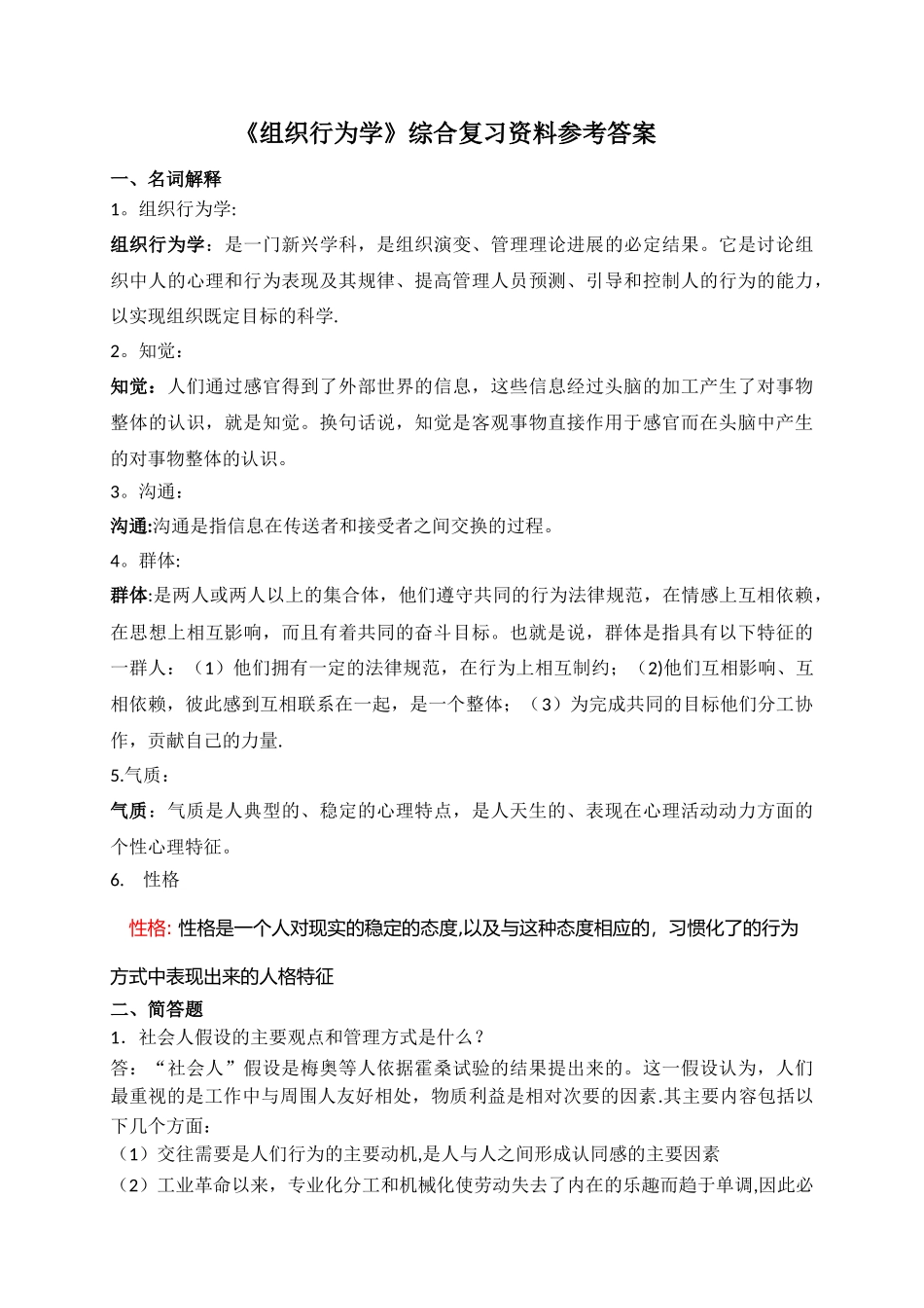 组织行为学考试及答案_第3页