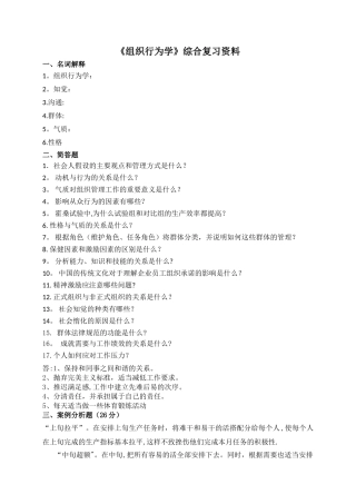 组织行为学考试及答案