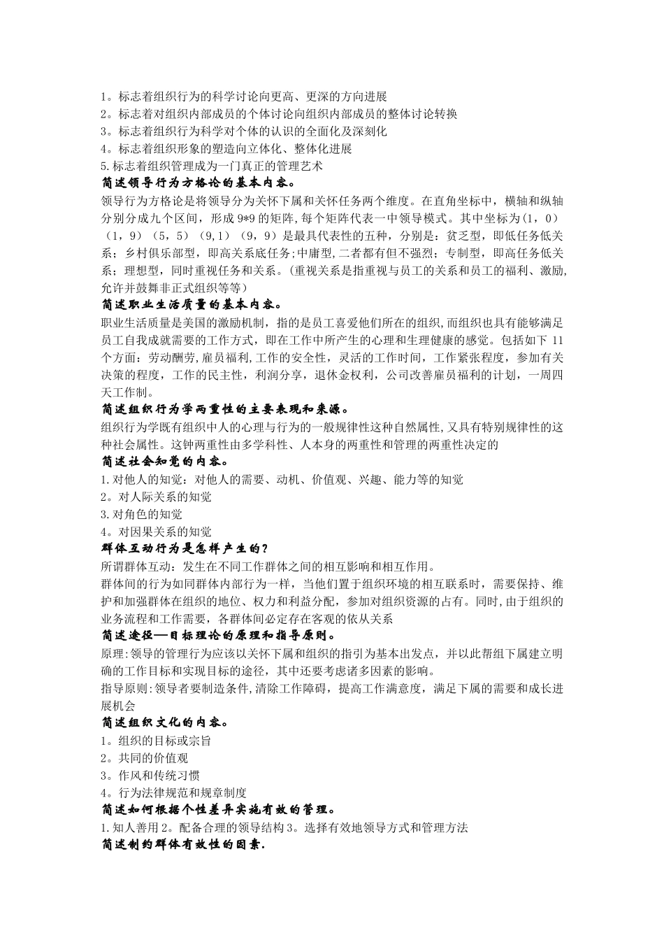 组织行为学简答题最全题库_第2页