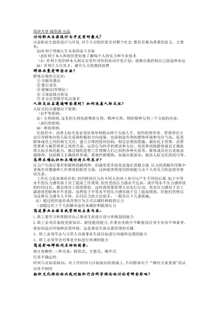 组织行为学简答题最全题库