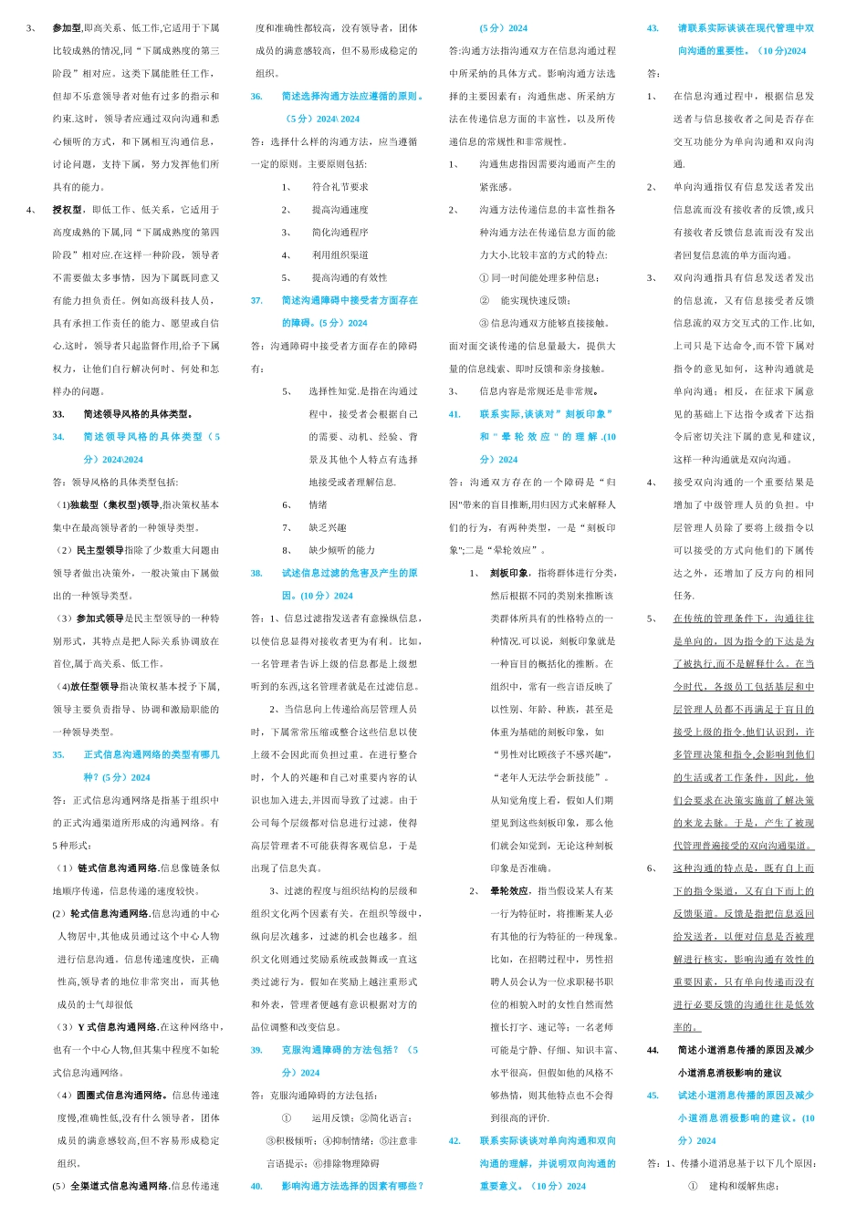组织行为学简答题-重点题[1]_第3页