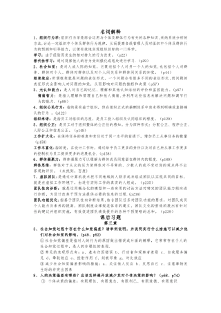 组织行为学考点