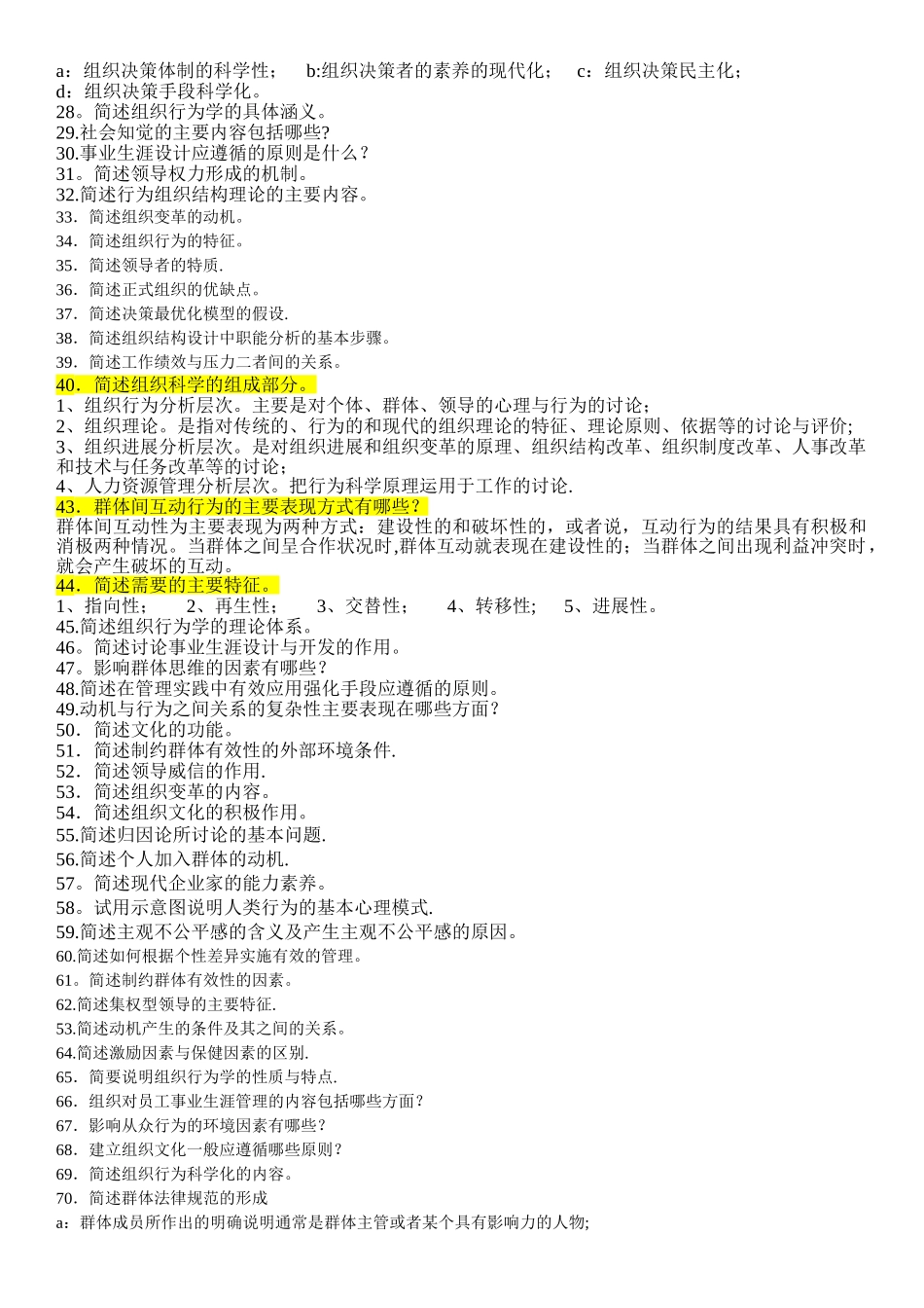 组织行为学简答_第2页