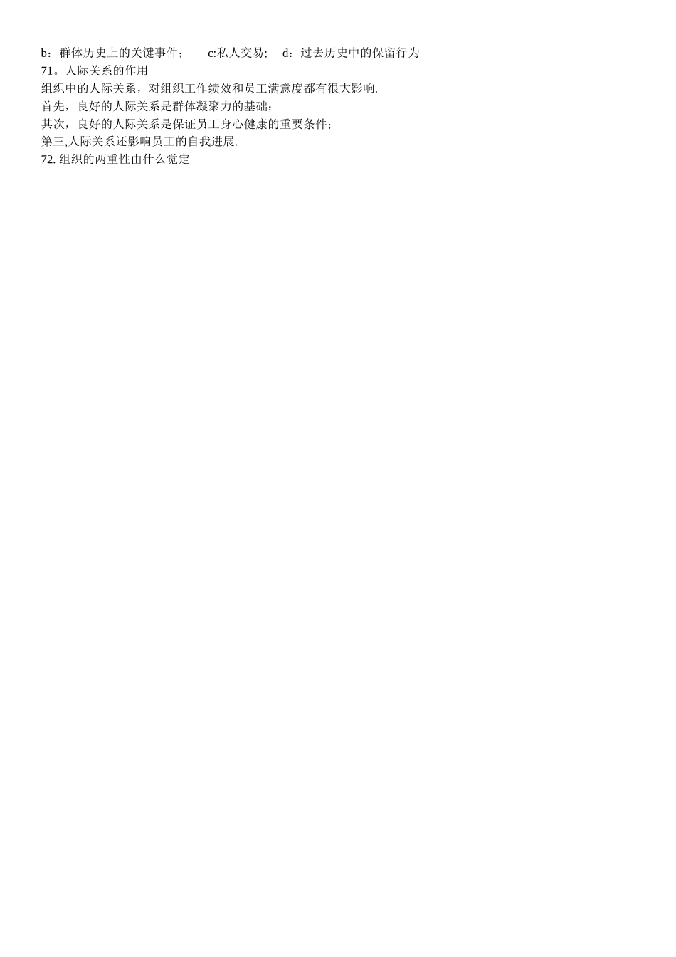 组织行为学简答_第3页