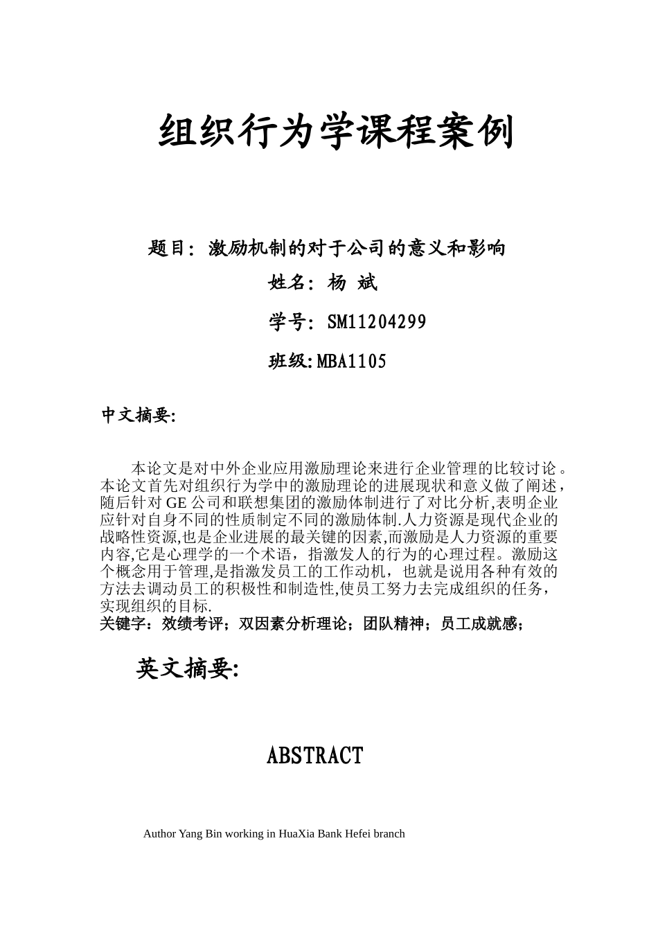 组织行为学论文_第1页