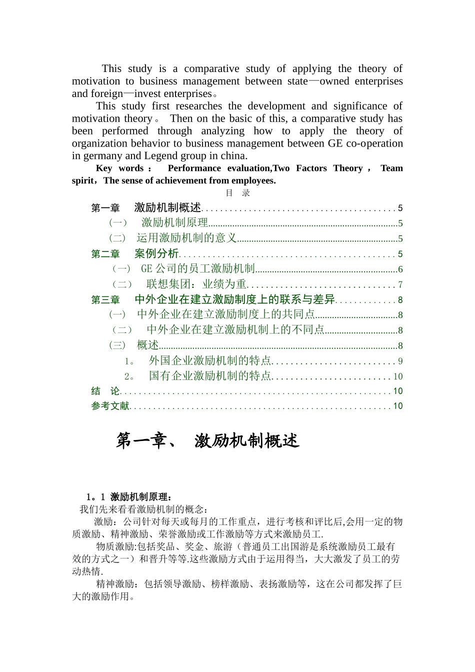 组织行为学论文_第2页