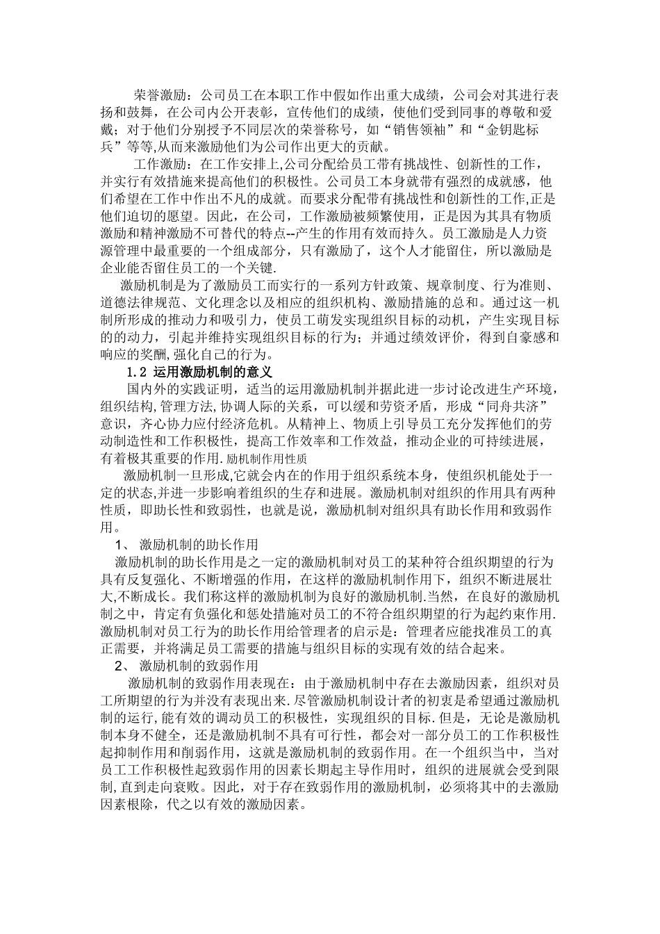 组织行为学论文_第3页