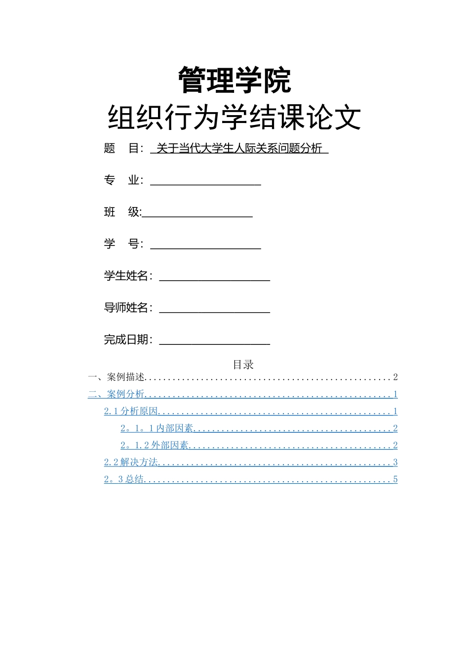 组织行为学范文_第1页