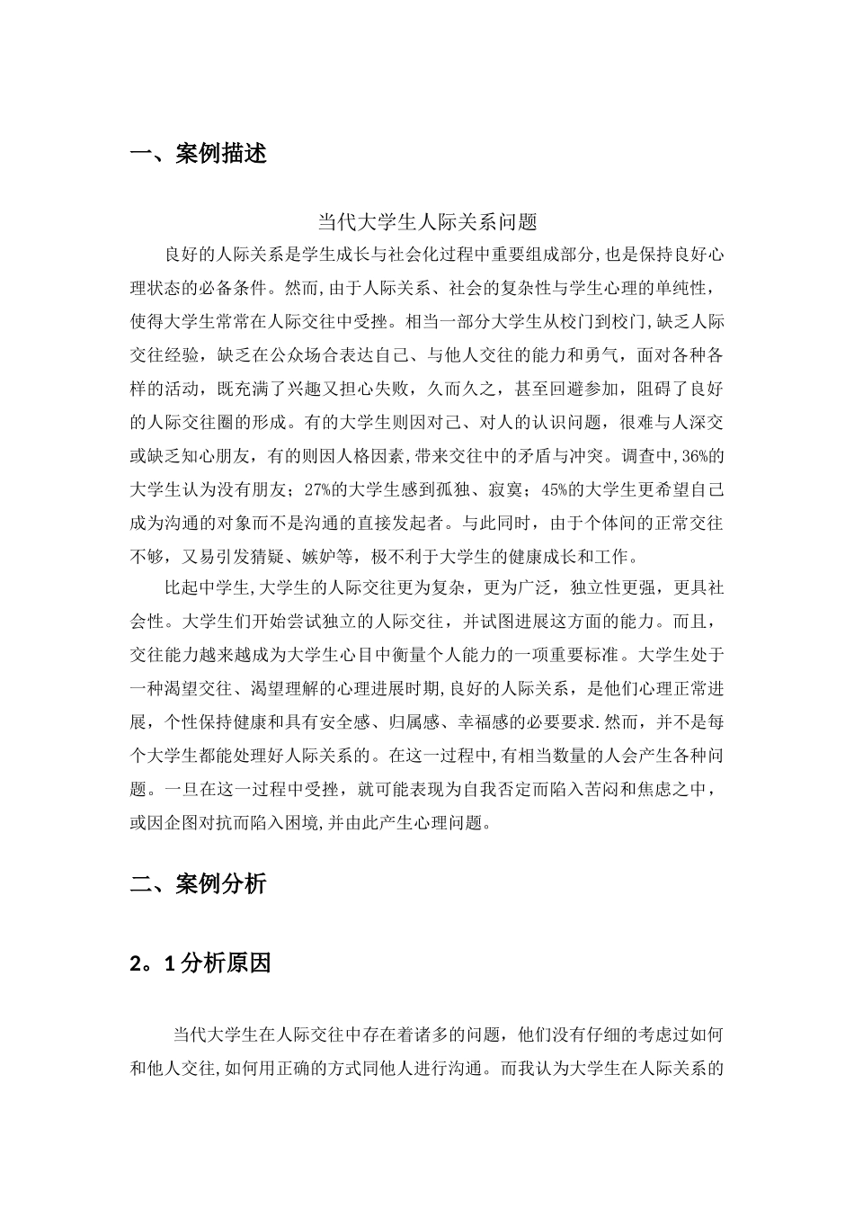 组织行为学范文_第2页