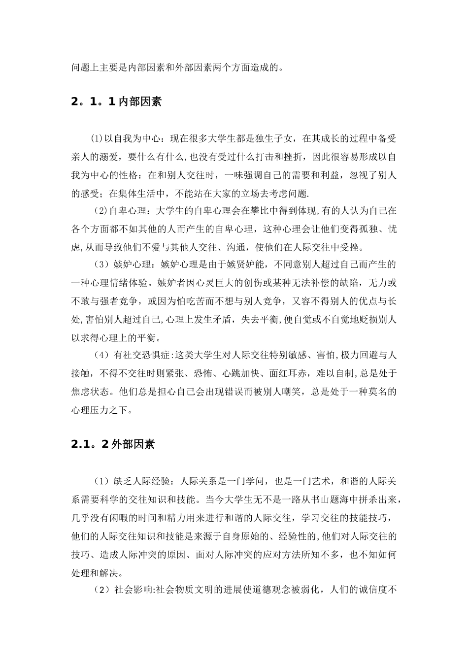 组织行为学范文_第3页