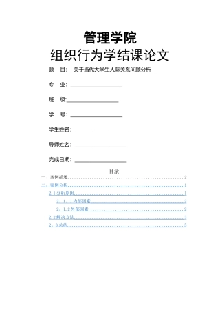 组织行为学范文