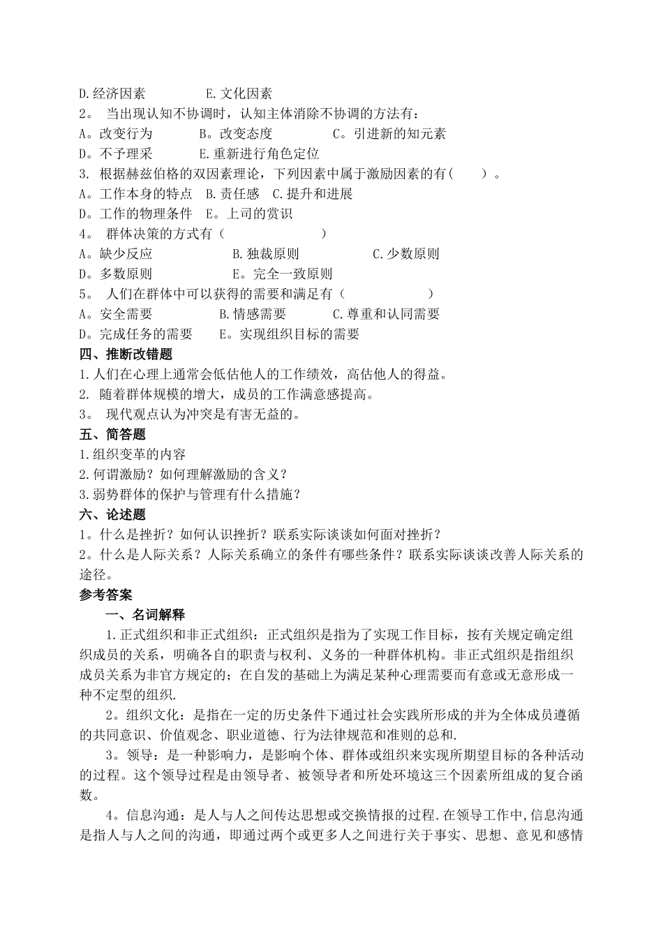 组织行为学综合测试5_第2页