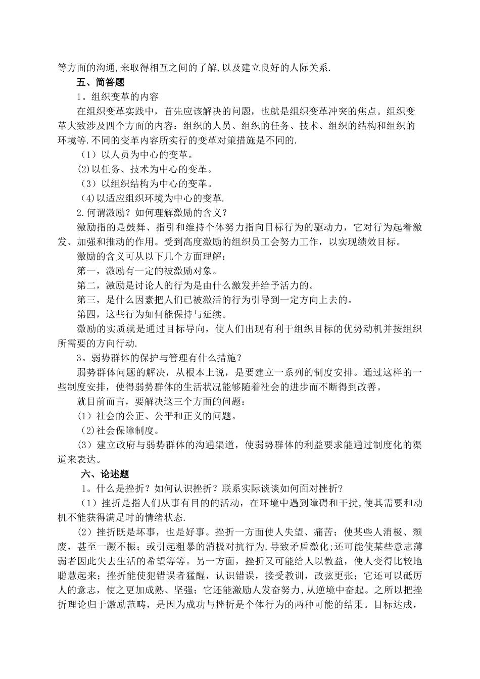 组织行为学综合测试5_第3页