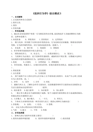组织行为学综合测试5