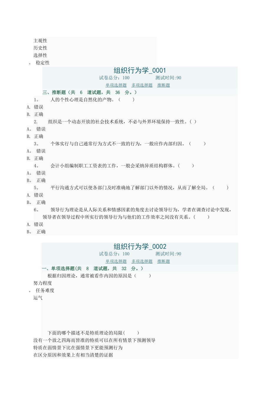 组织行为学网上作业答案_第3页