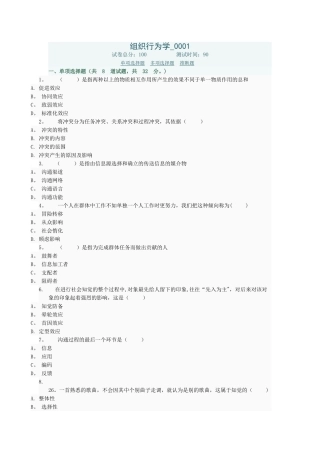 组织行为学网上作业答案
