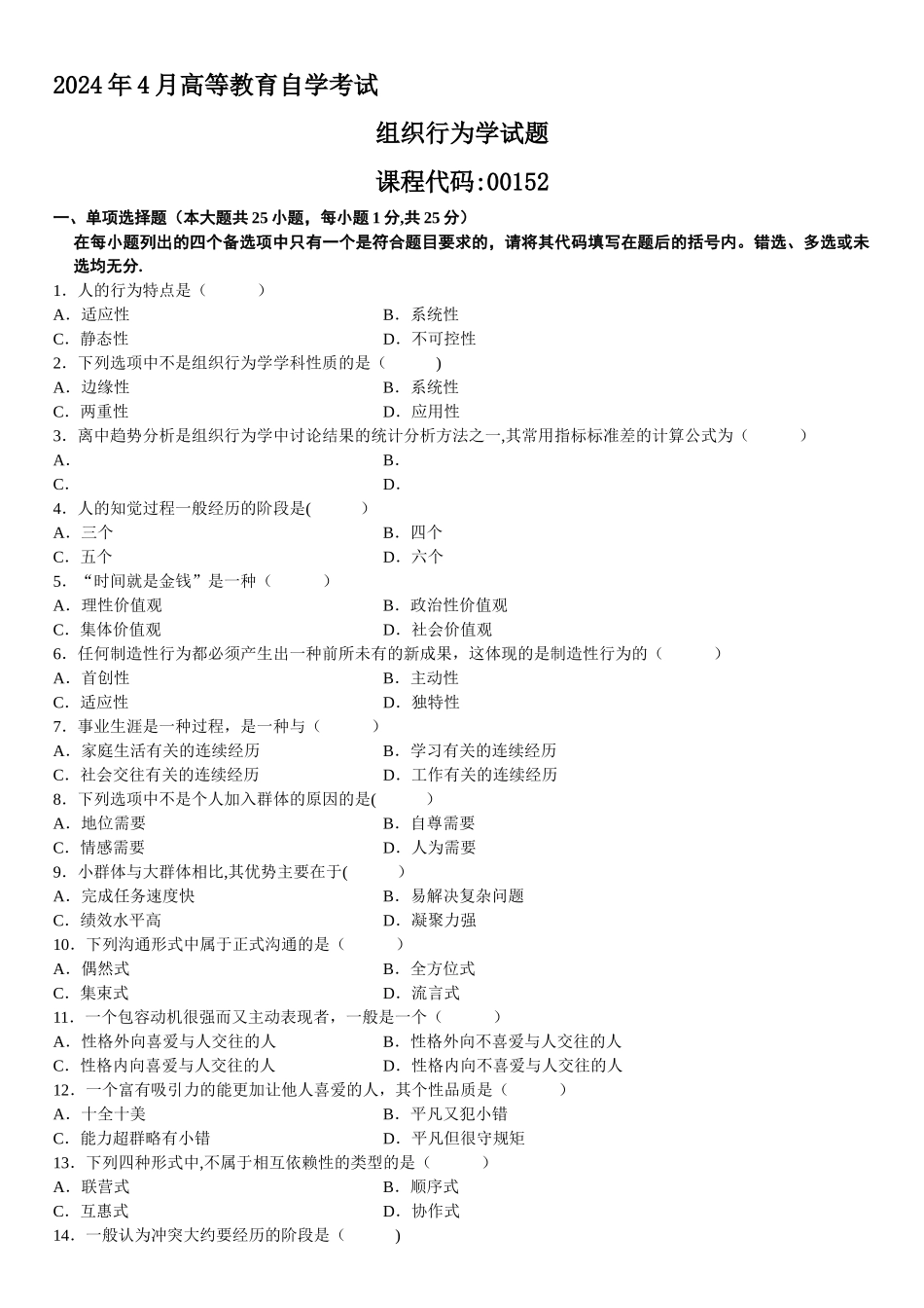 组织行为学试题及答案_第1页