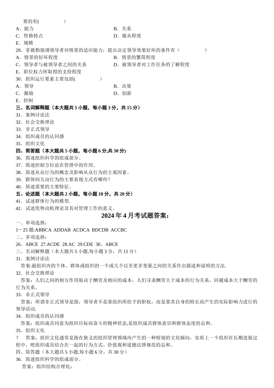 组织行为学试题及答案_第3页