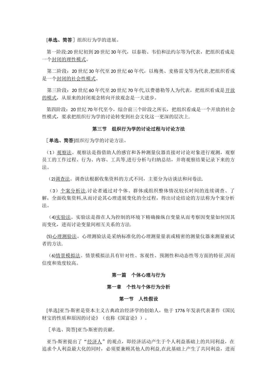 组织行为学自考知识点最新版_第2页